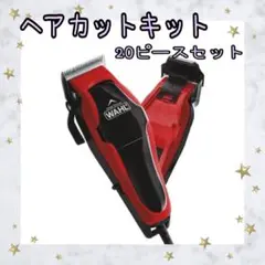 【大特価】Wahl Pro Clip-N-Trim 20ピースヘアカットキット