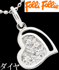 フォリフォリ folli follie☆ダイヤ 0.05ct ペンダント ネックレス K18WG ハート♪