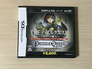 ニンテンドーDS「THE パズルクエスト 〜アガリアの騎士〜」送料無料