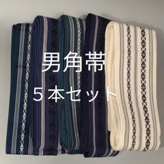 （162）男角帯　５本セット