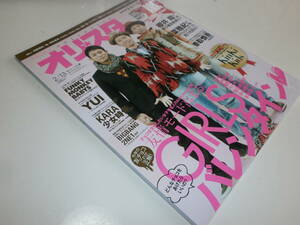 オリ★スタ 2012 2/13 FUNKY MONKEY BABYS JUJU 嵐 櫻井翔 YUI Kinki Kids BIGBANG SMAP 香取慎吾 KARA 少女時代 西野カナ 吉高由里子 