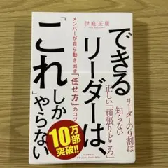 できるリーダーはこれしかやらない