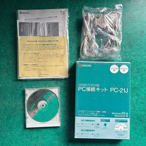 【A0039】◎未開封・中古品◎KYOCERA デジタルカメラ用 PC接続キット PC-21J ◎