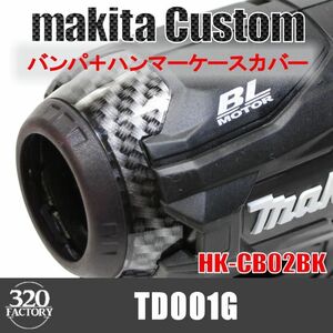 makita改　TD001　カーボン綾織ブラック　バンパ＋ハンマーケースカバー　インパクトドライバ 40V マキタカスタム
