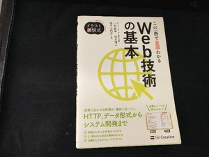 この一冊で全部わかるWeb技術の基本 小林恭平