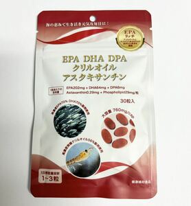 EPA DHA DPA クリルオイル アスタキサンチン 30粒 EPAリッチ