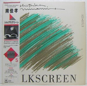 LP,南佳孝　シルクスクリーン