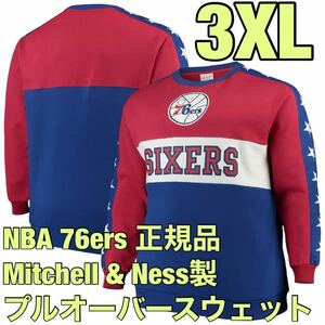 3XL正規品スウェット新品フィラデルフィア76ers日本未発売シクサーズNBAトレーナーMitchell & Nessオーバーサイズ長袖ミッチェルアンドネス