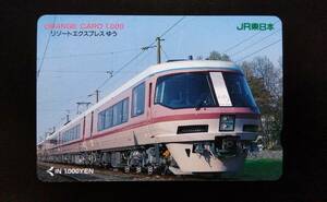 使用済 乗車券 電車カード 使用済み JR東日本 オレンジカード リゾートエクスプレス ゆう 電車 地下鉄 コレクション 昔 レア