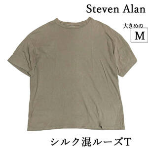 Steven Alan　SILK/NOIL SHORT SLEEVE TEE-LOOSE Tシャツ シルク ルーズ メンズ 日本製 М XL カーキ サンドベージュ スティーブンアラン