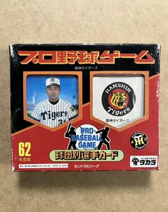 タカラ野球カード　62年度　阪神タイガース