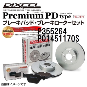 P355264 PD1451170S オペル VECTRA C リア DIXCEL ブレーキパッドローターセット Pタイプ 送料無料