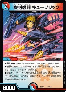 デュエマ DMBD17 疾封怒闘 キューブリック デュエルマスターズ 20thクロニクルデッキ 熱血！！アウトレイジ・ビクトリー