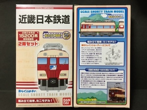 【Ｂトレイン】近畿日本鉄道　15200系 復刻塗装色 2両セット（即決）Bトレ