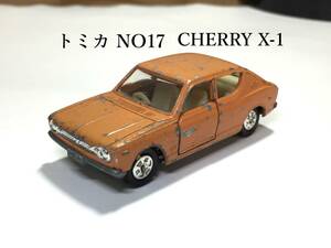 ○トミカ NO17 TOMICA tomica No.17 1/58 No17 チェリー X-1 tomica CHERRY X-1 ミニカー 当時物 レア ビンテージ