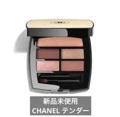 【新品未使用】　CHANEL　アイシャドウパレット　ルガール　テンダー