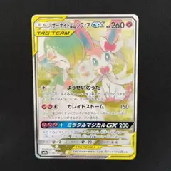 サーナイト&ニンフィアGX SR: SA[SM9a 061/055]