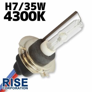 バイク用 HID 汎用 35W H7バルブ 4300k バーナー 交換補修用 ヘッドライト フォグ ライト ランプ キセノン ケルビン 補修 交換