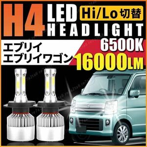 スズキ エブリィ エブリイ ワゴン バン da17w da64v da64w da17 da17v h4 led ヘッドライト バルブ 4wd 純正 左右 6500K 中古車 車中泊