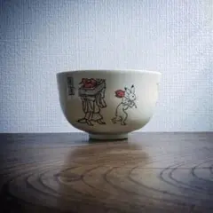 茶碗　茶器　丼　鉢　茶道具　抹茶碗　鳥獣戯画　高山寺