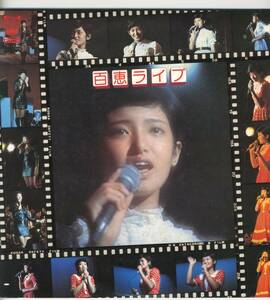 2LP 見開き　美盤　山口百恵　百恵ライブ 書き込みあり【J-1248】