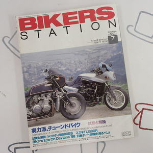 ♪BikersStation/バイカーズステーション 1998年7月 No.130 実力派チューンドバイク♪