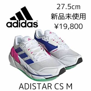 19,800円! 27.5cm 新品 adidas ADISTAR CS M 高機能 ランニングシューズ アディスター 厚底 クッション 反発 スニーカー 軽量 白 ホワイト