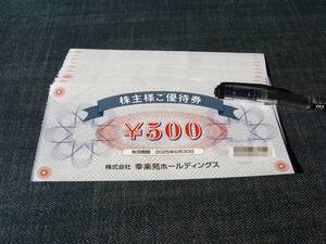 送料無料！幸楽苑ホールディングス株主様ご優待券500円券10枚5000円分