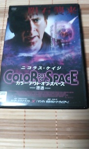 レンタル落ちDVD　 カラー・アウト・オブ・スペース ―遭遇―　Ｈ・Ｐ・ラヴクラフト　リチャード・スタンリー　ニコラス・ケイジ