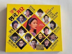 韓国正規版CD トロット様々な演歌歌手名作歌謡　TOP10