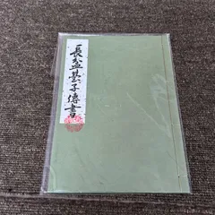 状態良好  長盆台子伝書  大日本茶道学会  田中仙翁  中丸盆草風炉点前  中丸盆草炉の作法  大丸盆行の点茶由来  大丸盆行風炉点前  炉の作法  和装本