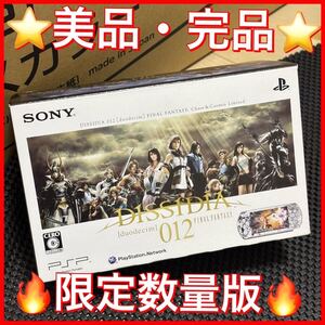 ★美品・限定★PSP-3000 ディシディア デュオデシム ファイナルファンタジー PSP3000 SONY