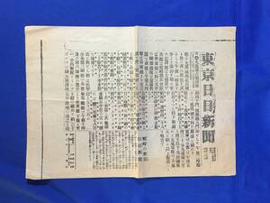 P1408Q●東京日日新聞 号外? 明治37年5月2日 九連城占領詳報/将校二十余名下士卒多数を捕虜とせり/戦利品/日露戦争/戦前/レトロ