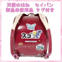 新品 天使のはね ランドセル ビビッドピンク ピーチピンク 女子 新入生 1年生