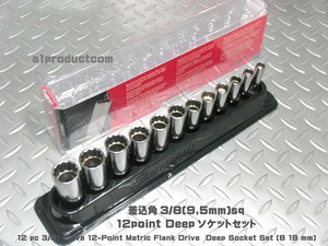 スナップオン Snap-on 差込角3/8(9.5mm) 12ポイントDEEPソケット 212SFMY 新品