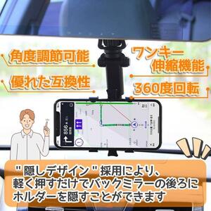 【車載用】バックミラー 携帯電話ホルダー ユニバーサルスマートフォン 調節可能