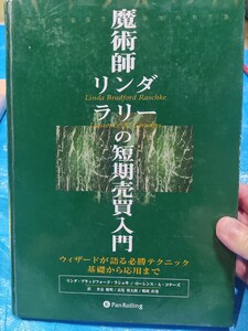 商品先物 株 リンダラリー 短期売買入門