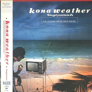 m527 LPレコード【KONA WEATHER /杉山清貴 】