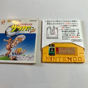 任天堂　ファミリーコンピュータ　ディスクシステム　ソフト　エキサイティング　サッカー　美品　動作未確認　説明書付き