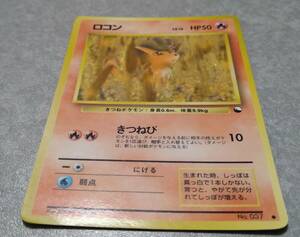 ポケモンカード★旧裏面【 ロコン 】HP50/送料込/中古