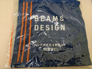 新品未使用 BEAMS ハンドタオル 3枚セット オレンジ ネイビー グレー 抗菌加工 非売品 ノベルティ ビームス