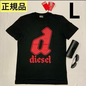 洗練されたデザイン　DIESEL　T-DIEGOR-K54 A08681 0GRAI Lサイズ　 半袖Tシャツ