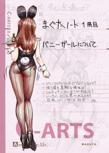バニーガール　『まぐ太ノート1冊目』　まぐ太　C-Arts　送料１８５円