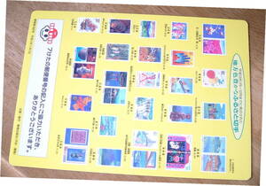 ◆　平成　レトロ　平成１０年　発行　特殊切手　地方色豊かなふるさと切手　下敷き　非売品　未使用　レア　お値打品 