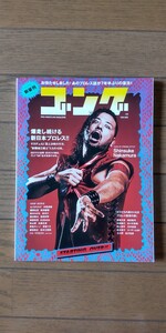 送料無料★ゴング 新装刊０号