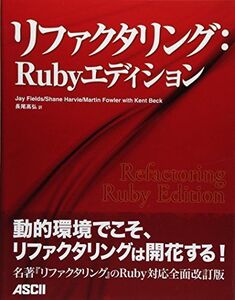 [A01325638]リファクタリング:Rubyエディション