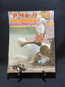 『1977年9月2日発行 アサヒグラフ 特別増大号 第59回全国高校野球選手権大会 甲子園・熱球譜 全40試合の記録』