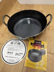 送料無料S90036 揚げ鍋 エスエス 24cm 味一鉄 株式会社島本 未使用