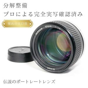 【極美品】動作◎ ニコン Ai-s Nikkor 85mm F1.4