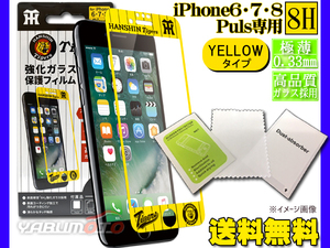 タイガース公認デザイン 強化ガラス 保護フィルム 【YELLOW】 iPhone6 iPhone7 iPhone8 Plus専用 8H 極薄 高品質 ネコポス 送料無料